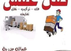 أفضل شركة نقل عفش بالمدينة حي الدعيثة