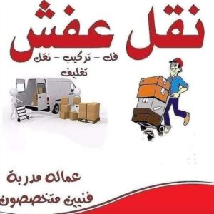 أفضل شركة نقل عفش بالمدينة حي الدعيثة